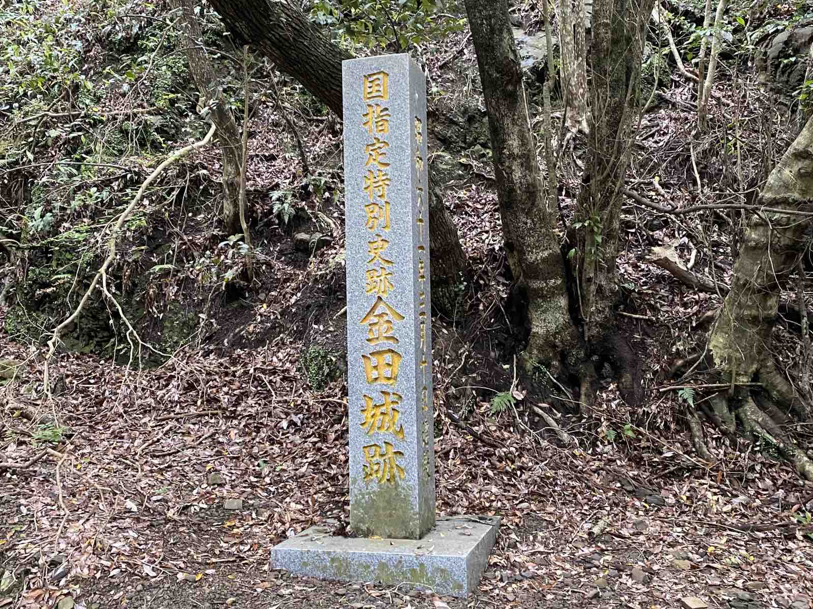 金田城登山口